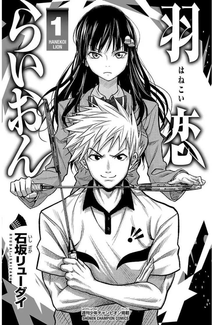 Hanekoi Lion Chapter 2 5